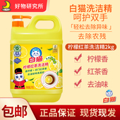 白猫柠檬红茶洗洁精2kg家庭装 宿舍用去油祛味