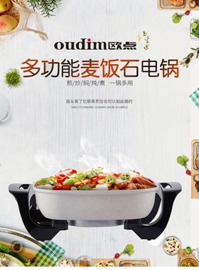 oudim欧点多功能麦饭石电火锅家用多档调节电锅 5L BST-H288 白色