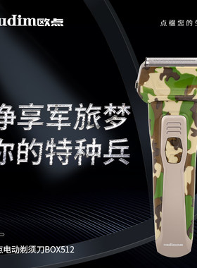 欧点（oudim）BOX512全身水洗三刀头电动剃须刀刮胡须刀刮胡刀鬓