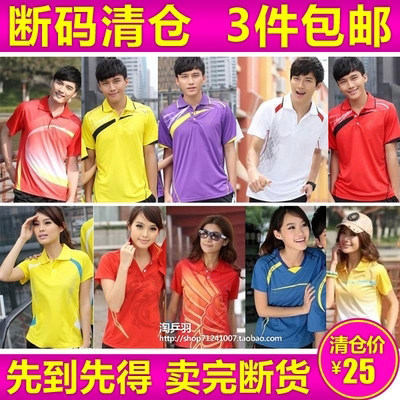 断码清仓羽毛球服短袖短裤男款女款乒乓球服速干透气排汗3件包邮在类目 运动/瑜伽/健身/球迷用品, 羽毛球, 羽毛球服中 - 来自Buy2taobao.com提供专业的淘宝代购服务