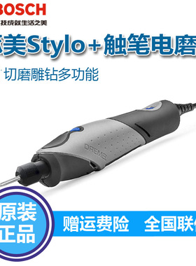 博世琢美DREMEL全新多功能调速雕刻机2050 Stylo+触笔迷你电磨机
