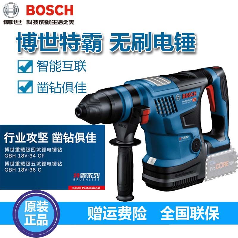 博世特霸锂电无刷电锤电镐多功能工业级大功率冲击钻GBH18V-34-CF