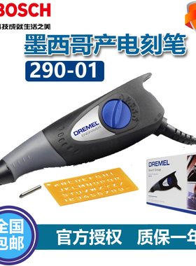 博世琢美DREMEL电刻笔刻字笔290-01金属玻璃塑料瓷砖雕刻机
