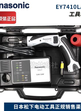 原装松下Panasonic EY7410LA全国联保EY7410LA2S54充电电动螺丝刀