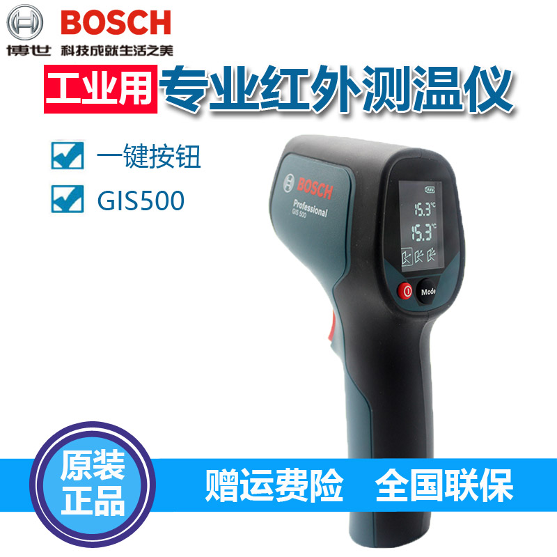 博世手持电子工业用红外线测温仪