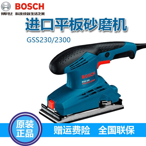 博世平板砂磨机GSS230升级款GSS2300砂纸机砂光机木材打磨研磨机