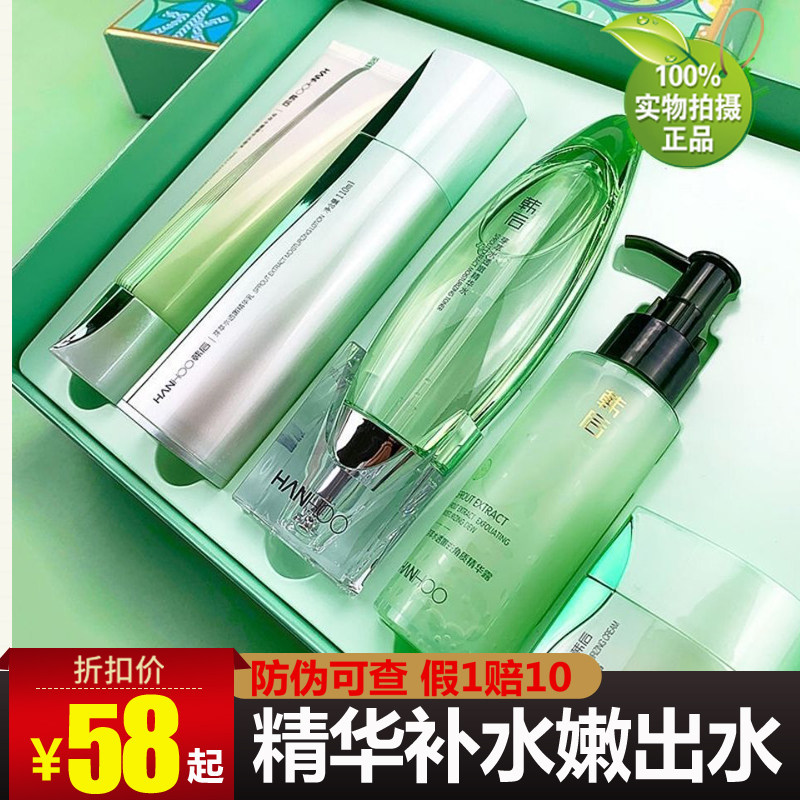 韩后旗舰店官网正品护肤品套装芽萃精华水嫩水嫩小水乳全套专柜