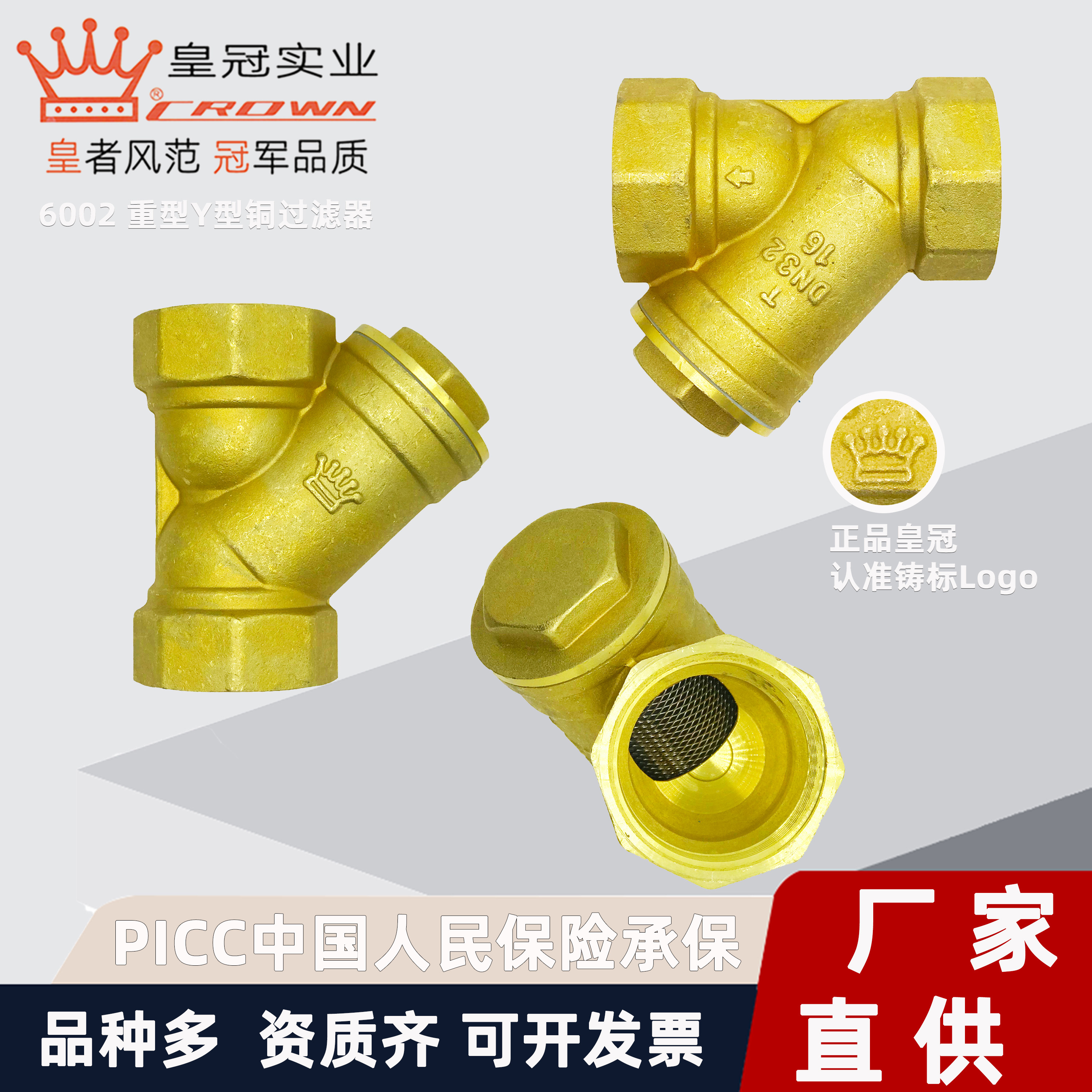 浙江皇冠铜过滤器自来水暖气管道杂质过滤除污器46分1寸DN324050