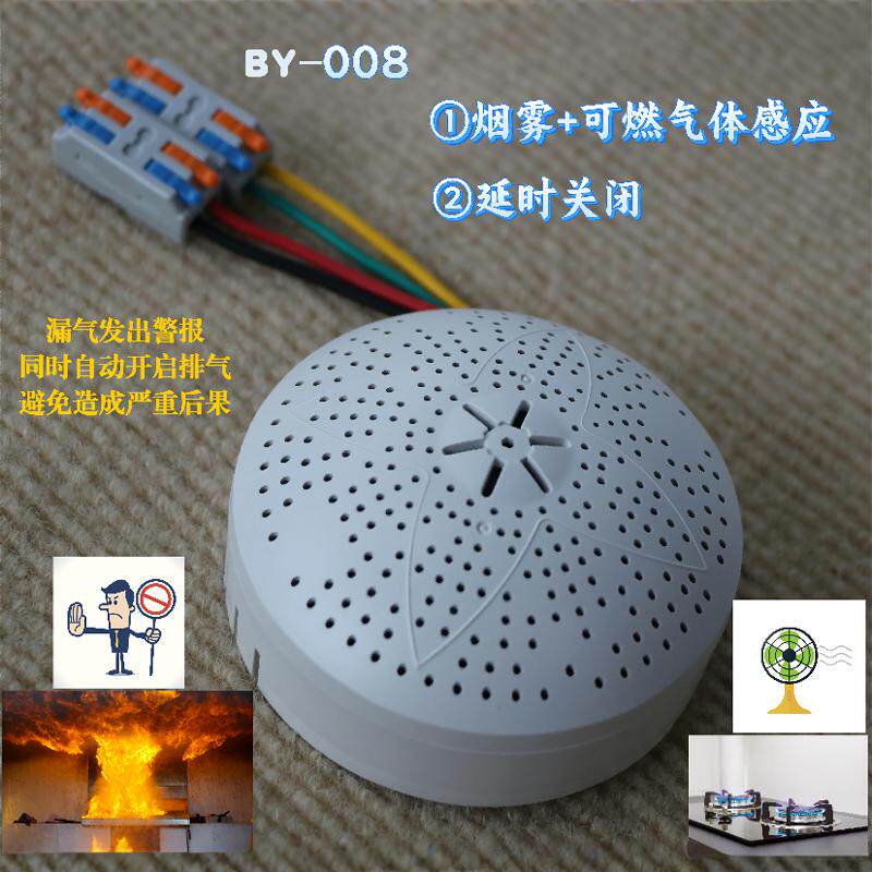 空气质量烟雾感应开关二手烟厨房燃气油烟感应开关排气扇智能开关