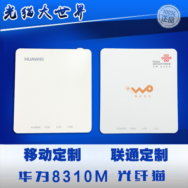全新原装华为光纤猫 Huawei/华为8310M GPON千兆联通移动电信光猫