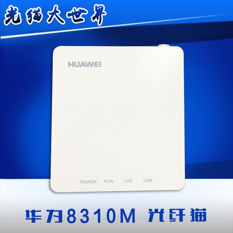 全新原装华为光纤猫 华为8310M千兆联通移动GPON千兆光猫另回收