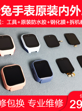 米兔儿童手表45C原装屏幕4X外屏5X玻璃维修总成寄修6XC换屏送工具