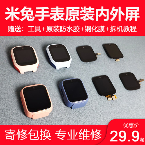 米兔手表屏幕4C5C5X6C6X