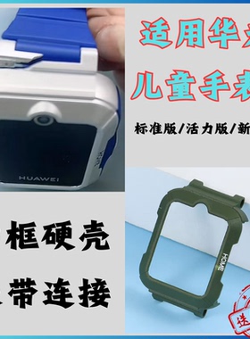 适用于华为儿童手表5中壳华为5硬壳中框KTY-L10外壳表带连接处