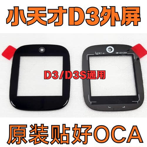 小天才D3S原装玻璃外屏盖板XTC正品D2Q1AD5贴OCA盖板U5Q3外屏