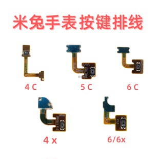 适用小米米兔儿童手表4C5C6C4X6X6按键排线数据线按键维修镜片