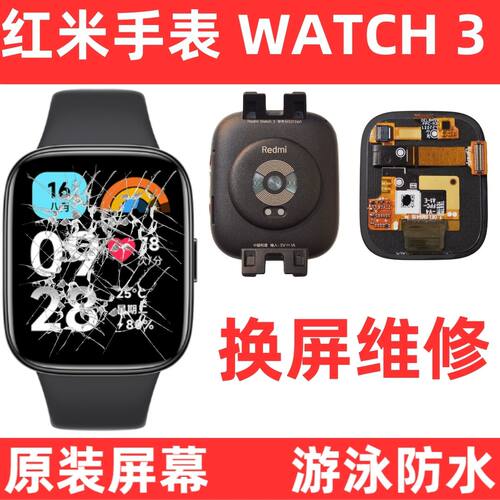 顾意精红米手表watch321屏幕维修