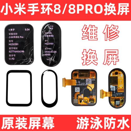 小米手环8PRO屏幕外屏维修更换