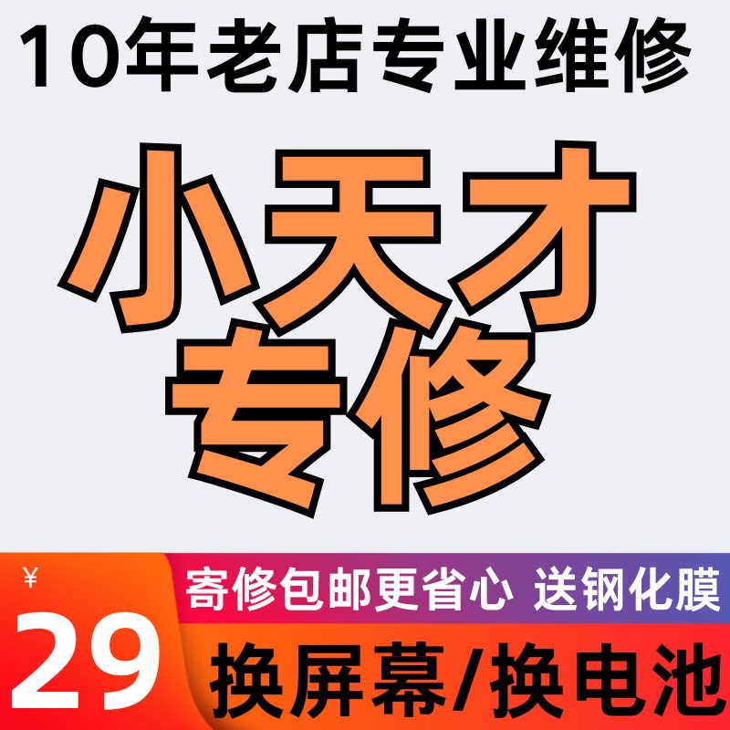 专业维修小天才手表D3换屏电池图片