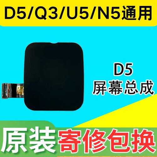 适用于小天才W2406AC屏幕总成D5 Q3 U5 N5显示触摸一体手表屏幕