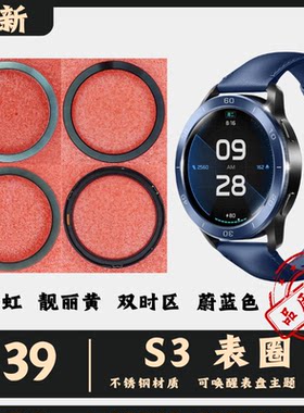 小米手表S3表圈黑彩虹双时区表圈