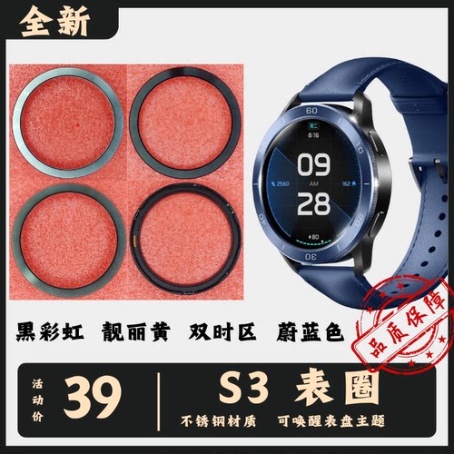 小米手表S3表圈黑彩虹双时区表圈