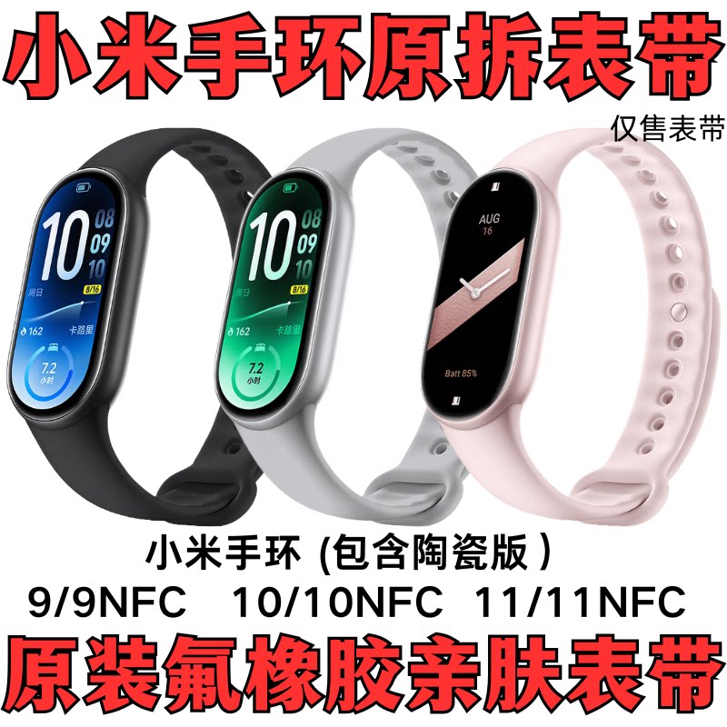 适用小米9原装表带手环8/9NFC系列原装腕带10/10NFC正品tpu表带