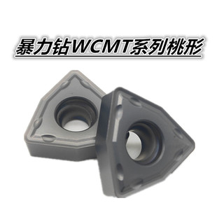 株洲U钻数控刀片桃形暴力钻WCMX030208 WCMT040208钢件不锈钢钻片