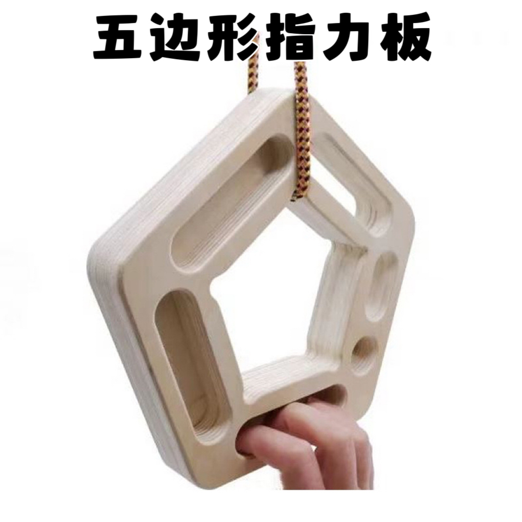 木质攀岩指力板指力训练