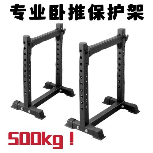 卧推架杠铃保护架保护杠
