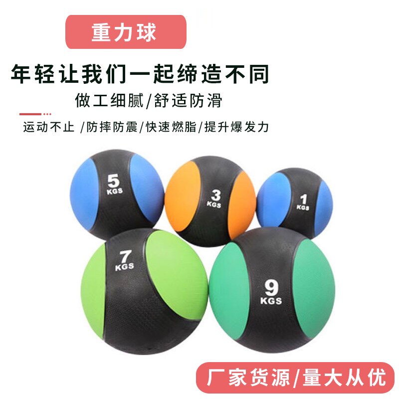 健身橡胶药球医疗球重力球健身球实心球太极球体能训练家用1-12kg