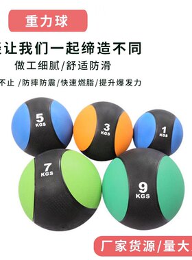 健身橡胶药球医疗球重力球健身球实心球太极球体能训练家用1-12kg