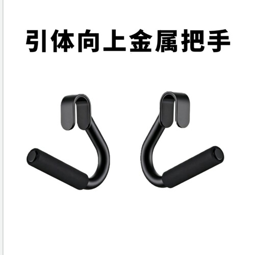 金属v钩型健身把手多功能健身握把引体向上把手硬拉划船训练把手