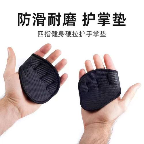 四指健身手套抓握垫运动护具健身训练举重半指手套护掌防止手起茧