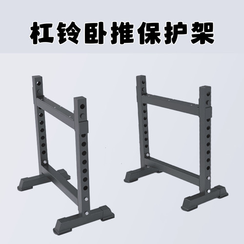 家用杠铃卧推保护架商用健身器材