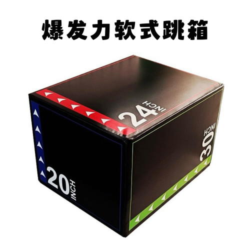 三合一跳箱软式跳箱软体跳凳健身房爆发力体能训练瑜伽私教健身