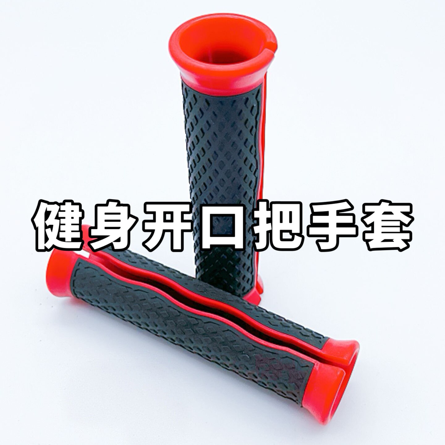 健身拉力绳手把健身开口把手拉力器手柄开口大喇叭包胶拉伸高弹力