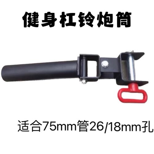 杠铃杆炮筒架健身地雷架