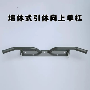 墙体式单杠室内家用健身器材家庭墙体打孔拉伸悬吊单杠引体向上架