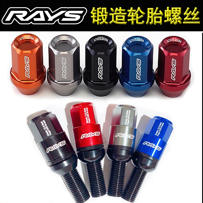 rays改装螺丝锻造螺丝