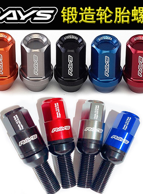 rays锻造轮毂螺丝改装轮毂螺丝帽锻造螺帽7075轮毂轮胎螺丝杆栓母
