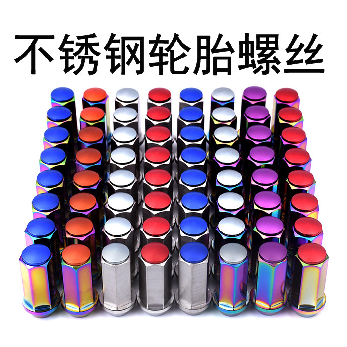 改装轮毂不锈钢轮胎螺丝帽