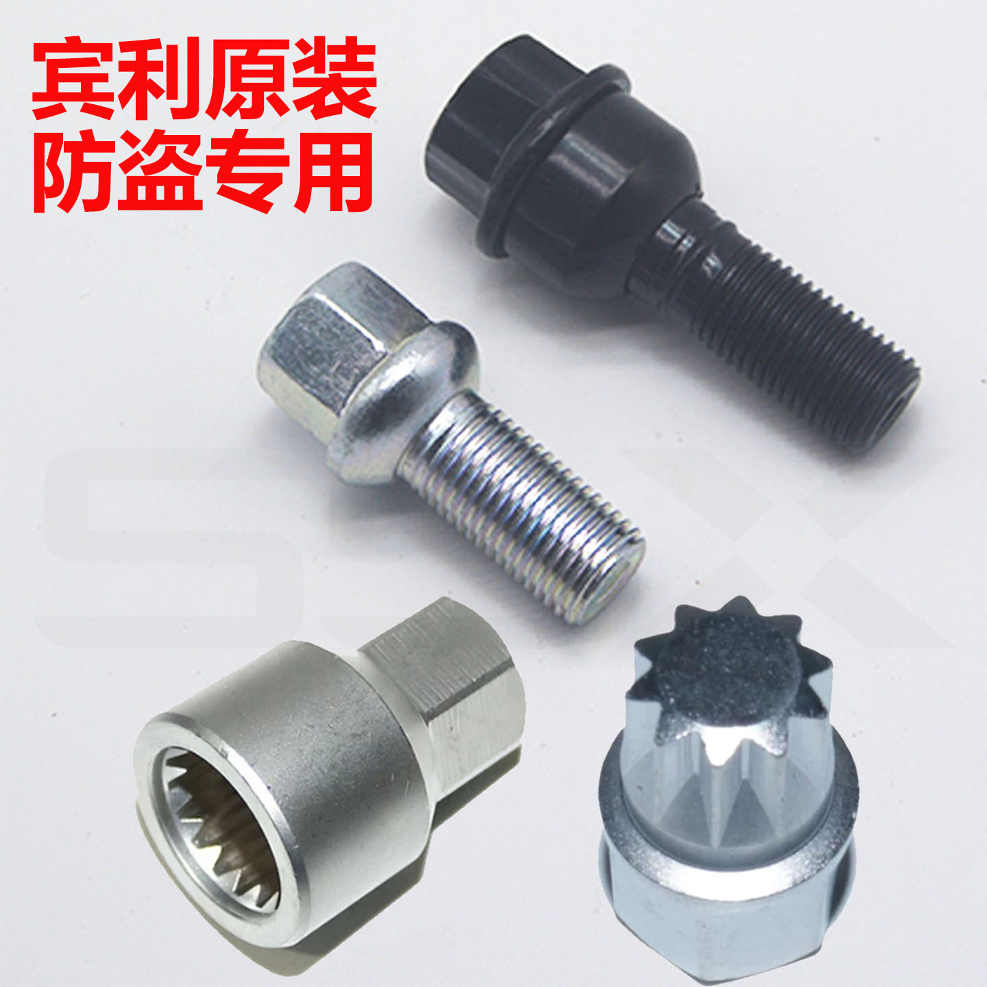 宾利轮胎螺丝防盗套筒
