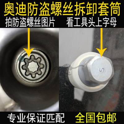 奥迪A5/A3/A4L/A6L/Q3/Q5/Q7A8专用轮胎防盗螺丝套筒拆卸工具钥匙