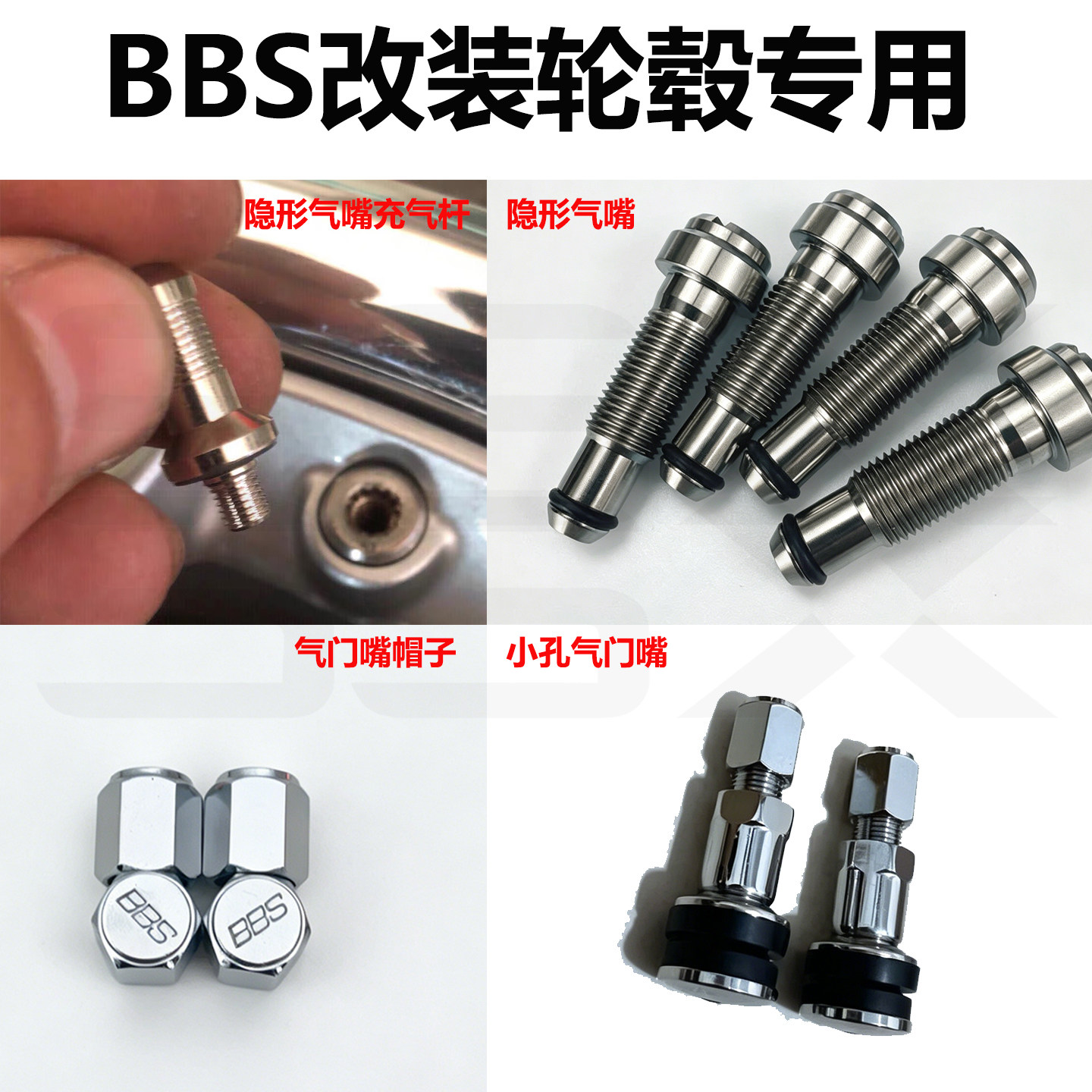 适用BBS改装轮毂气门嘴