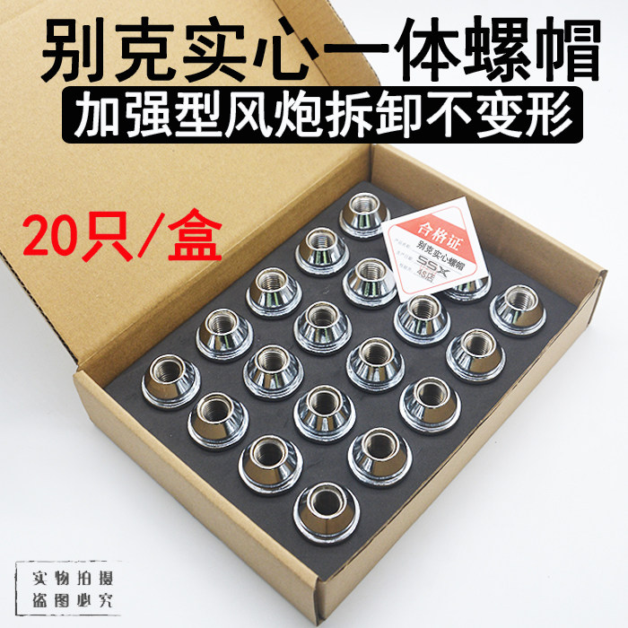 别克别克轮胎螺丝雪佛兰轮胎螺丝