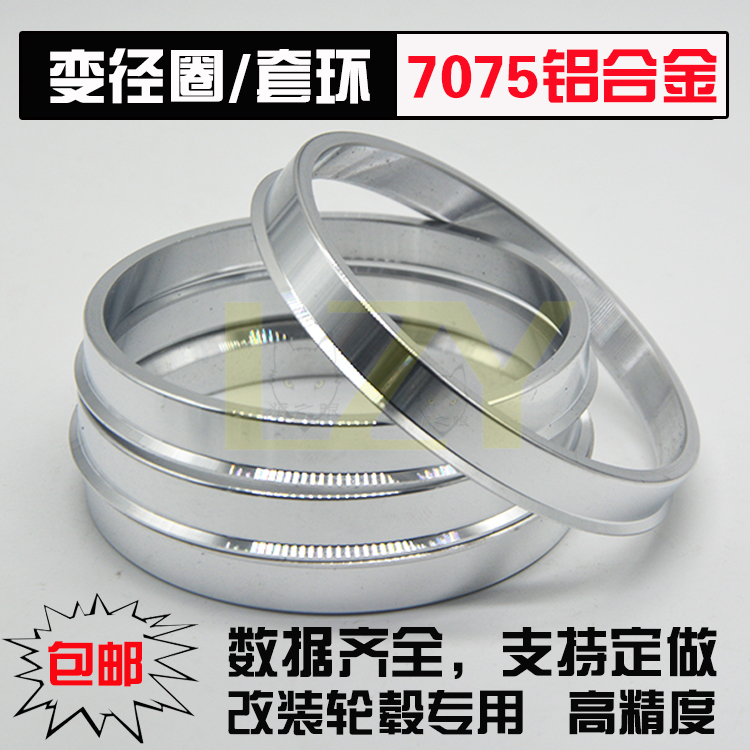 高精度改装轮毂铝合金变径圈中心孔套环中心圈轴套环中心孔转换圈