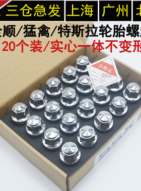 适用福特全顺猛禽F150途睿欧特斯拉Model3SXY轮毂轮胎螺丝螺帽母