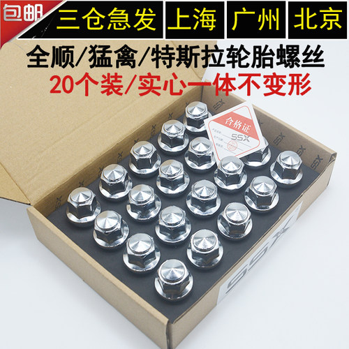 福特全顺轮胎螺丝螺帽螺母