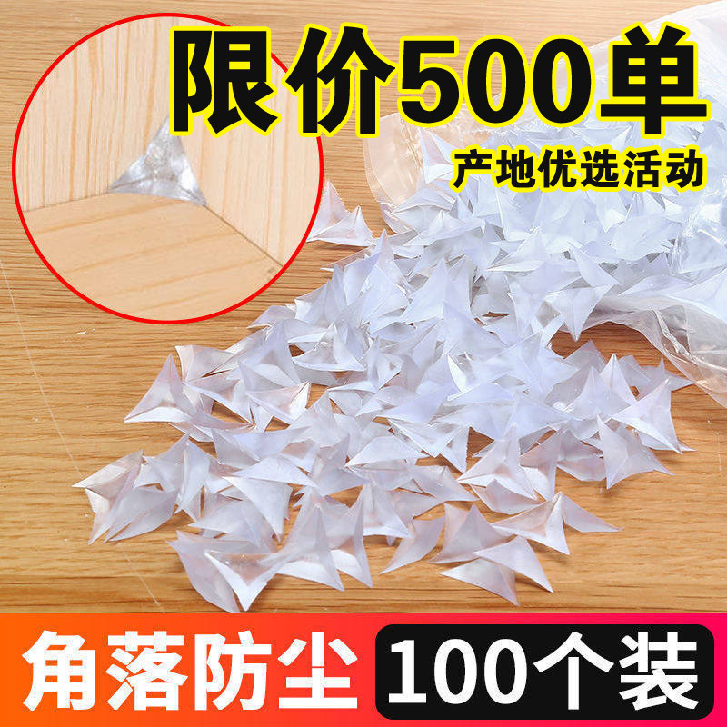 透明水晶衣柜抽屉防尘橡胶角粒